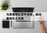 九州体育-马其顿球迷