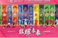 九州体育-长春女足表现出众！球队争取取得胜利的简单介绍